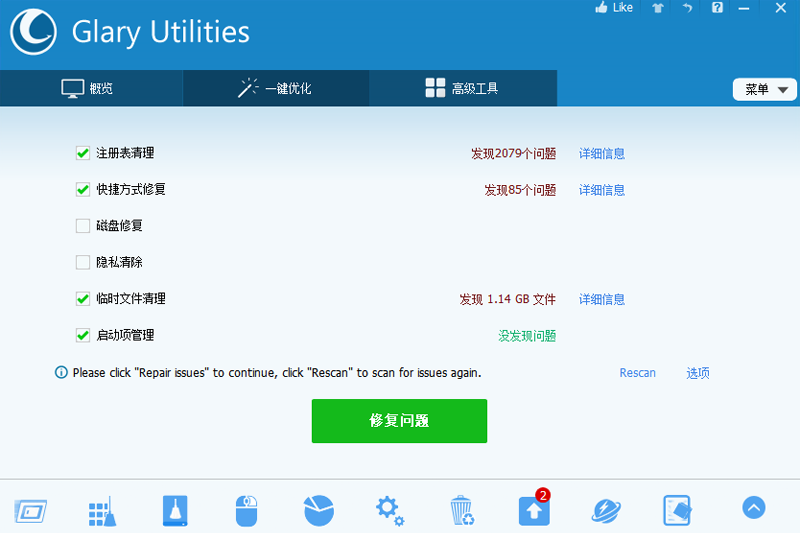 Glary Utilities專(zhuān)業(yè)版