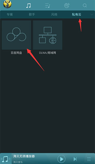 海貝音樂(播放器)