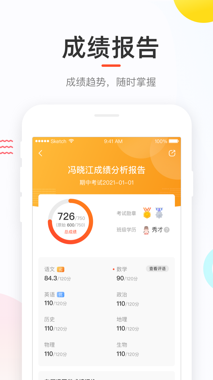 好分?jǐn)?shù)家長(zhǎng)版