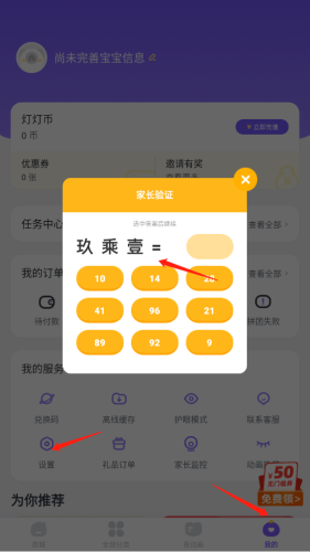 小燈塔學堂手機最新版