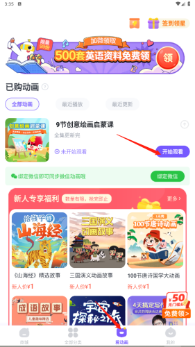 小燈塔學堂手機最新版