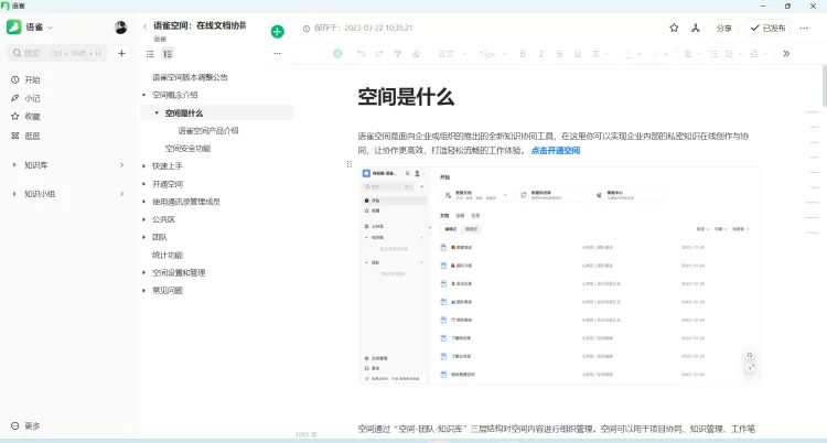 語雀(知識(shí)管理)