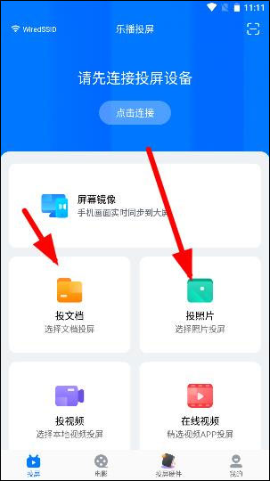 樂播投屏app最新版