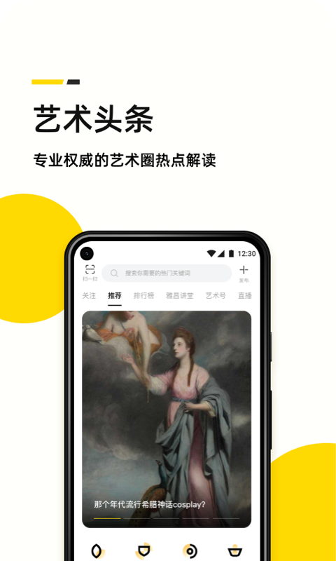 藝術(shù)頭條app官網(wǎng)版
