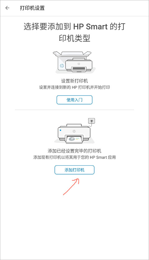 HP Smart漢語(yǔ)版
