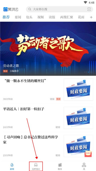黃河云手機版