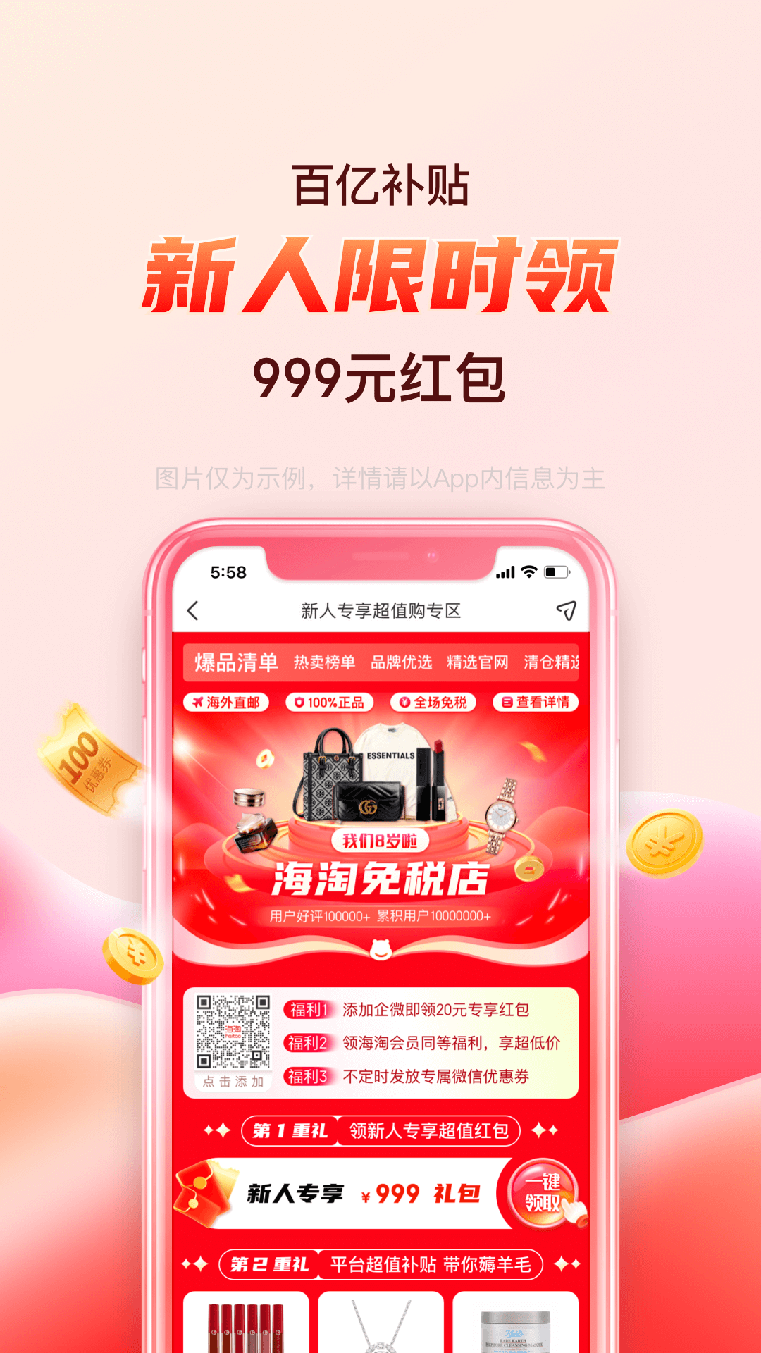 海淘免稅店手機最新版