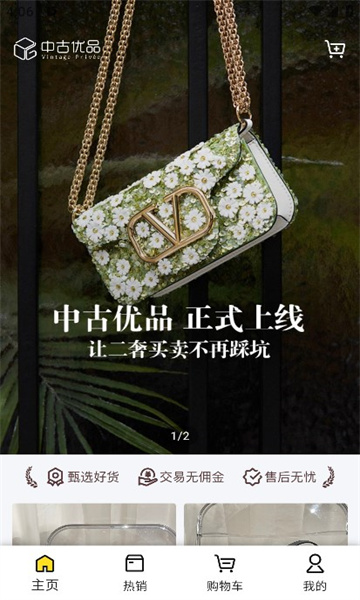 中古優(yōu)品最新版