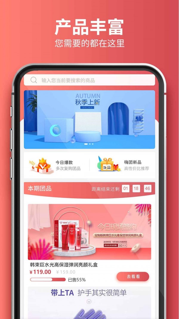 嗨團(tuán)團(tuán)購app最新版