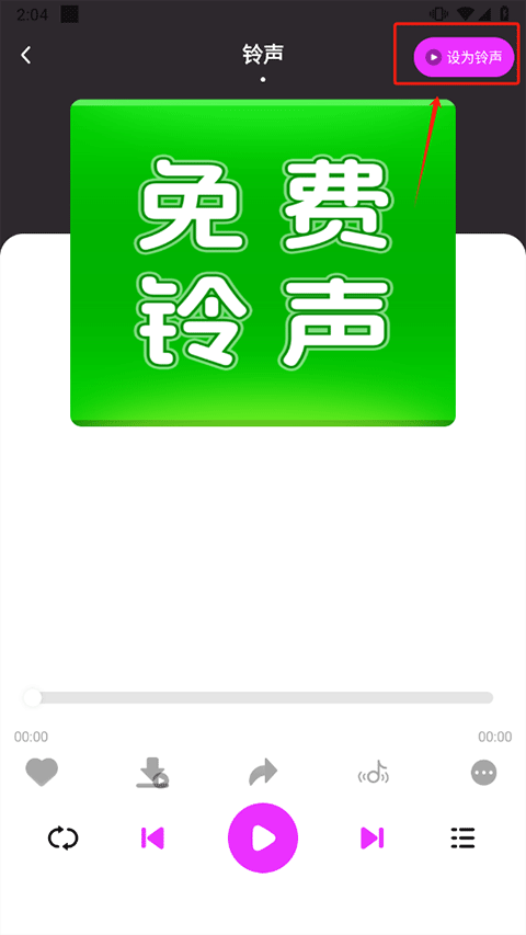 動聽鈴聲安卓版