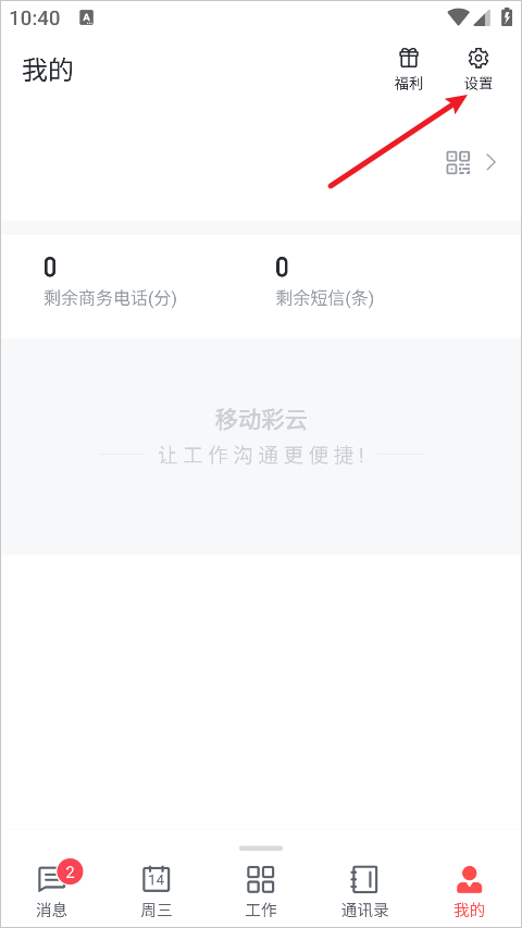 移動(dòng)彩云全新版