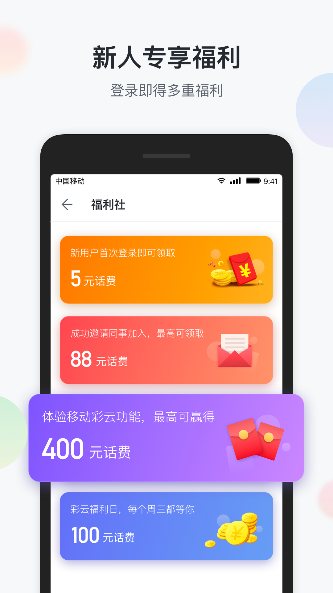 移動(dòng)彩云全新版