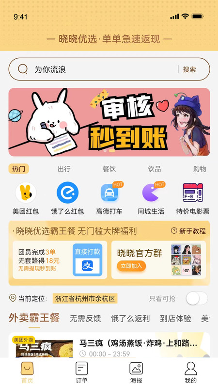 曉曉優(yōu)選最新版