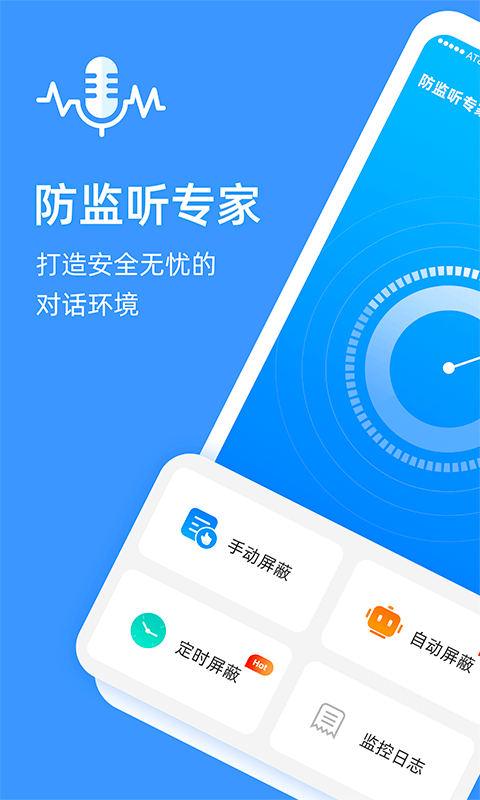 防監(jiān)聽(tīng)專(zhuān)家app專(zhuān)業(yè)版