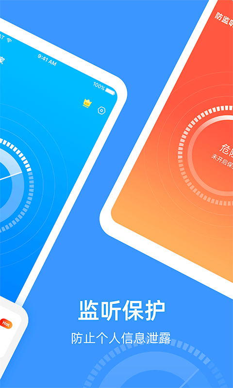 防監(jiān)聽(tīng)專(zhuān)家app專(zhuān)業(yè)版