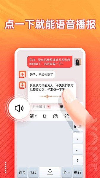 脈俊語(yǔ)音輸入法手機(jī)版