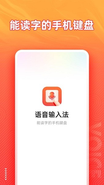脈俊語(yǔ)音輸入法手機(jī)版