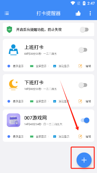 打卡提醒器專(zhuān)業(yè)版