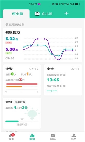 啟明同學(xué)app