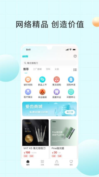 愛齒商城app官方版正版
