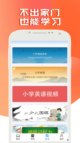 課本通小學(xué)英語點(diǎn)讀機(jī)app