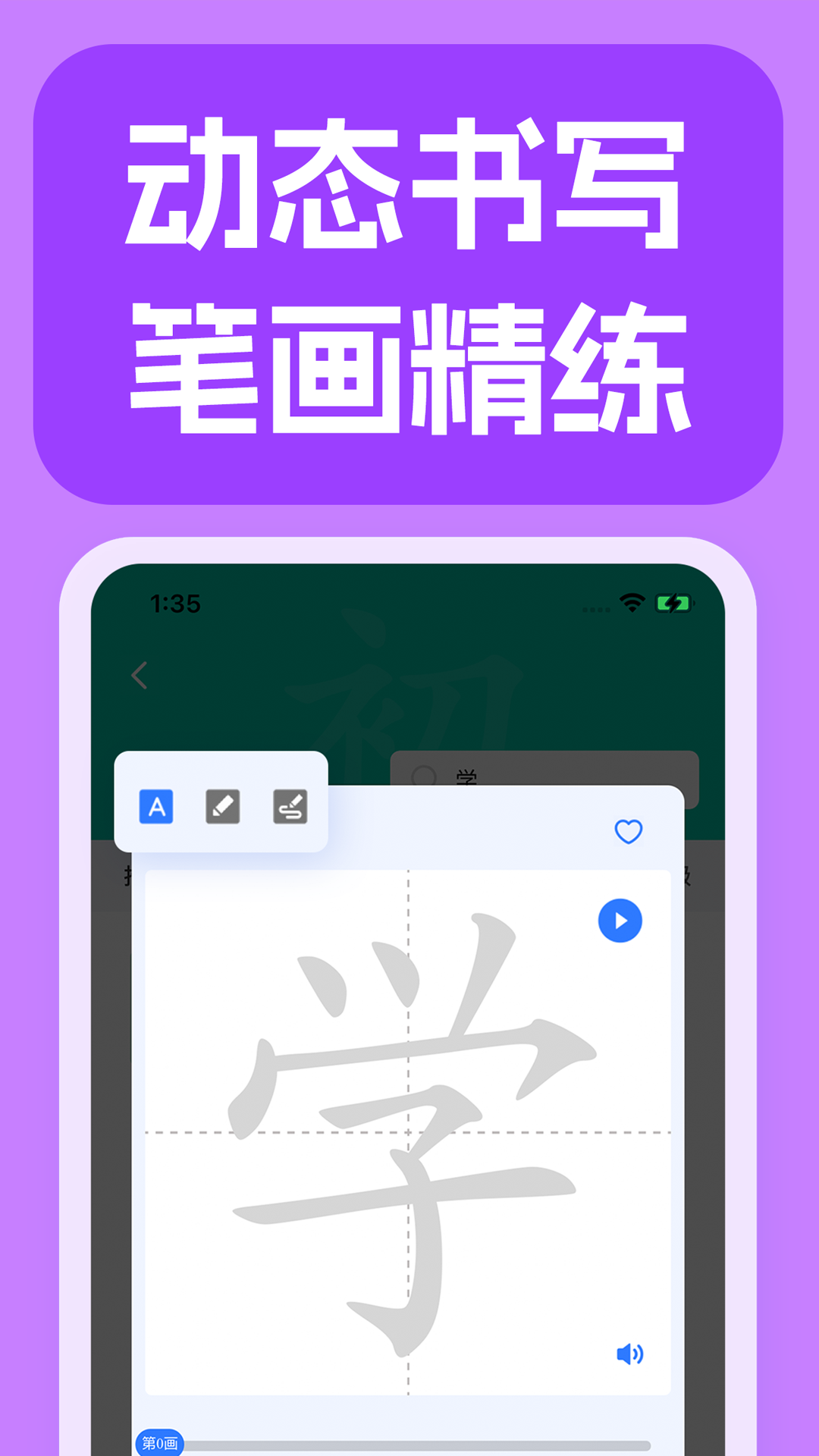Juzi漢語(yǔ)升級(jí)版