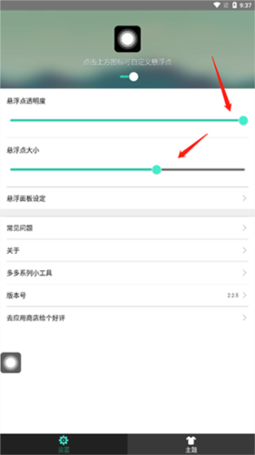 小白點虛擬按鍵標準版(附使用方法)