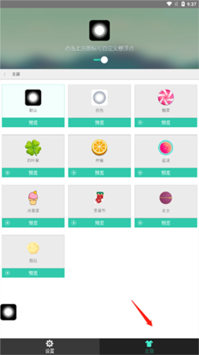 小白點虛擬按鍵標準版(附使用方法)