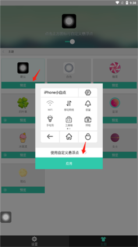 小白點虛擬按鍵標準版(附使用方法)