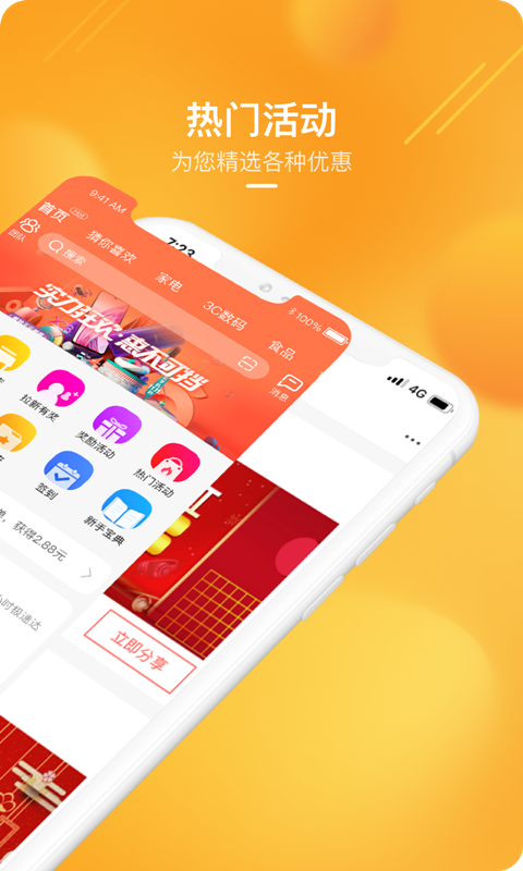 蘇寧推客安卓最新版
