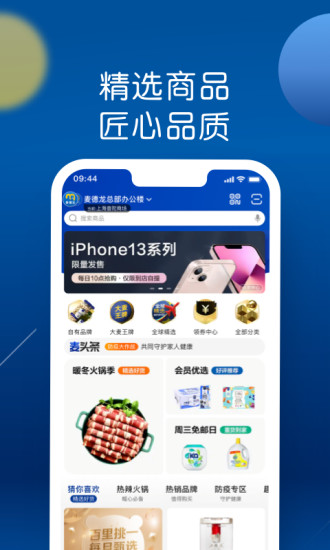 麥德龍手機(jī)官方版
