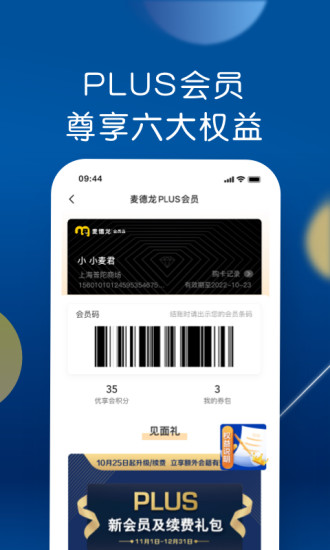 麥德龍手機(jī)官方版
