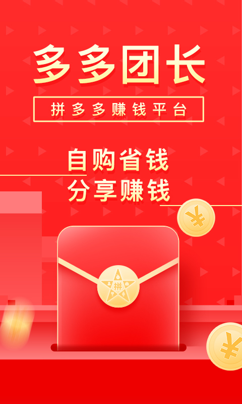 多多團(tuán)長標(biāo)準(zhǔn)版