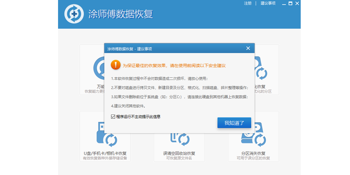 涂師傅數(shù)據(jù)恢復(fù)標準版