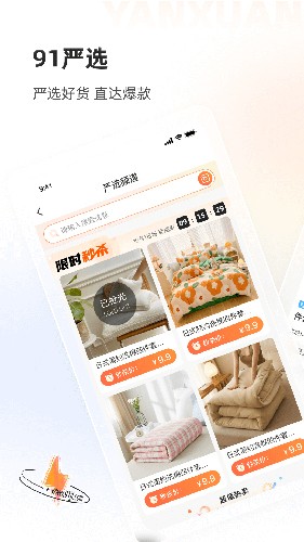 91家紡網(wǎng)安卓手機(jī)版
