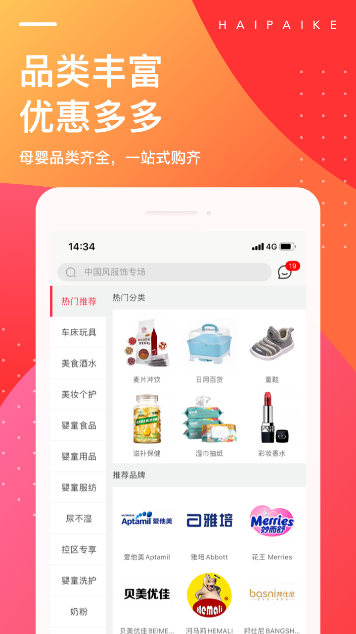 海拍客APP