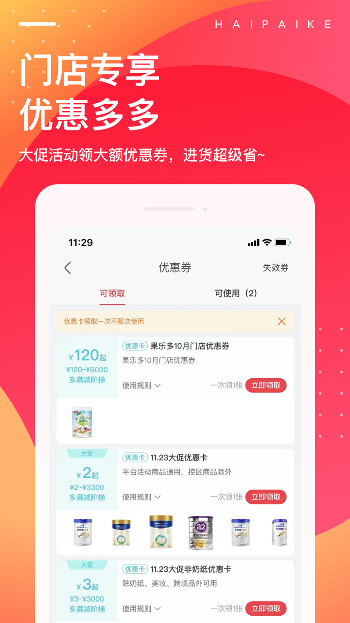 海拍客APP