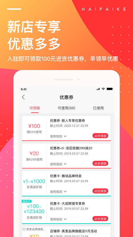 海拍客APP