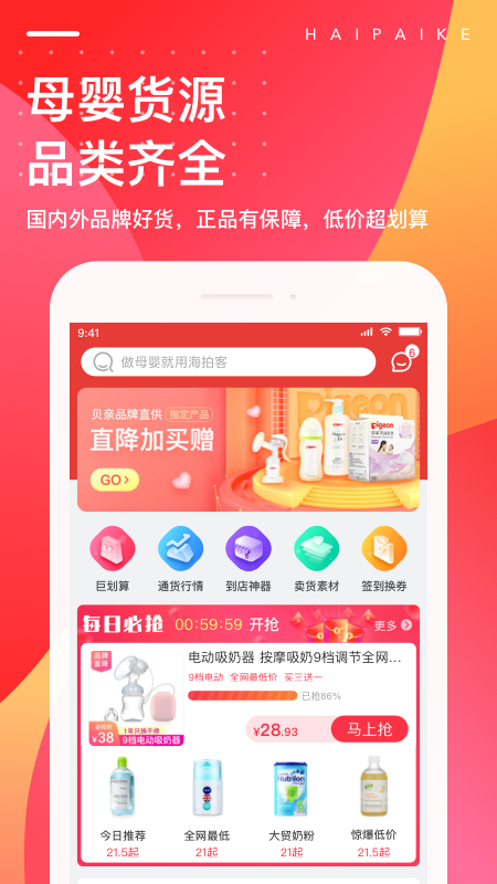 海拍客APP