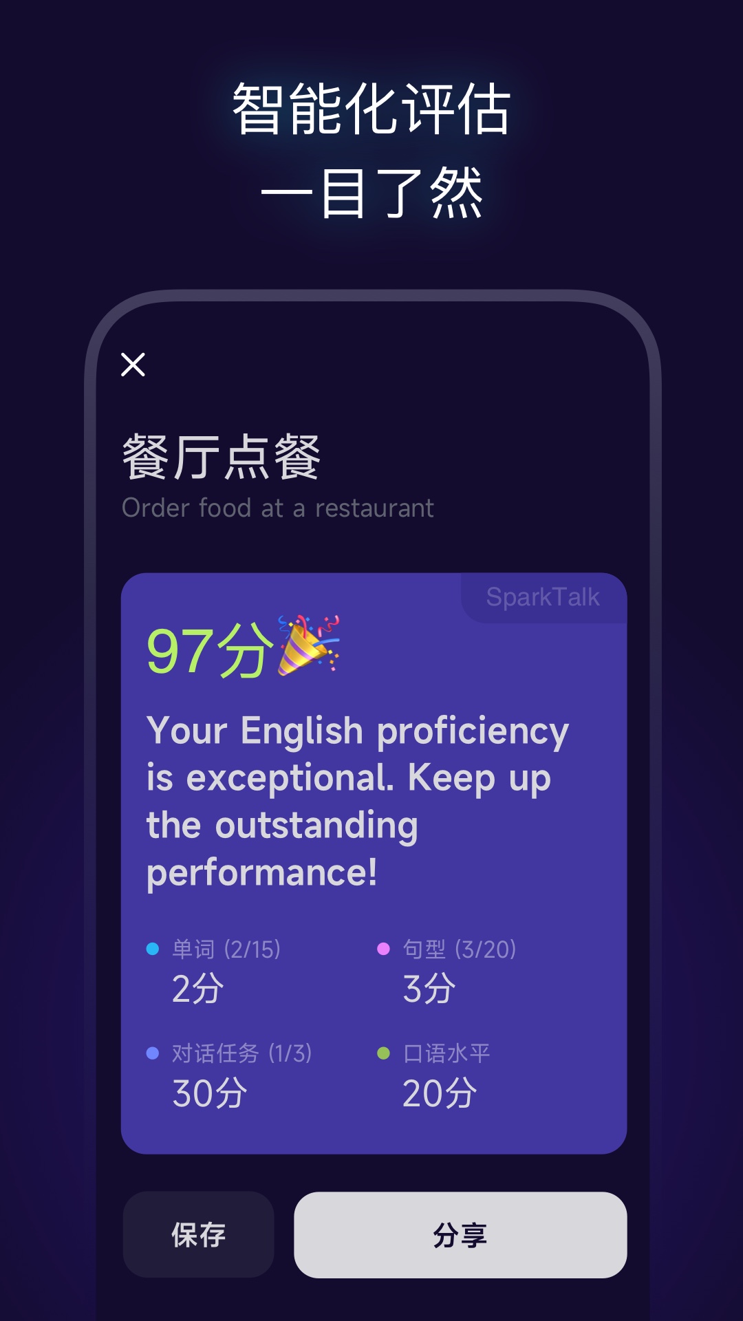 火花口語(yǔ)標(biāo)準(zhǔn)版
