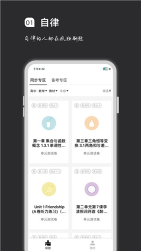 瘋狂刷題手機最新版