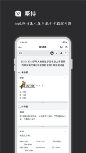 瘋狂刷題手機最新版