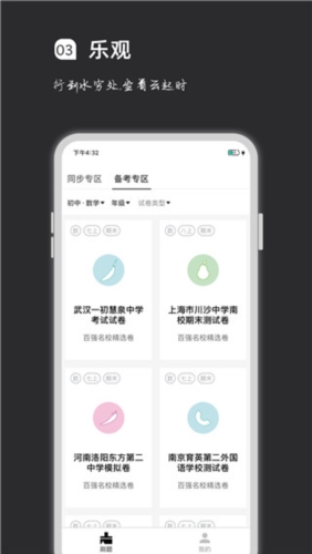 瘋狂刷題手機最新版
