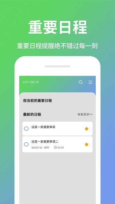 日程計(jì)劃清單最新版