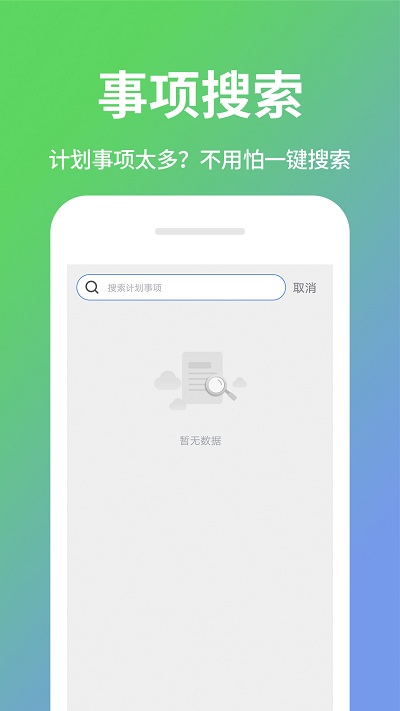 日程計(jì)劃清單最新版