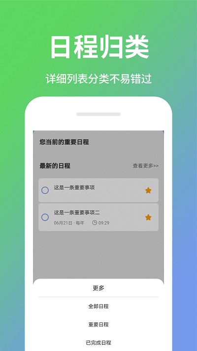 日程計(jì)劃清單最新版