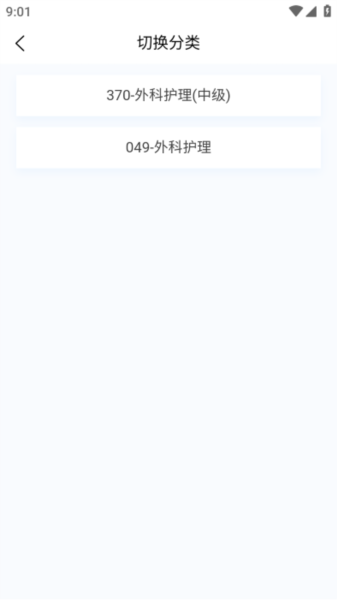 外科護(hù)理新題庫(kù)安卓版