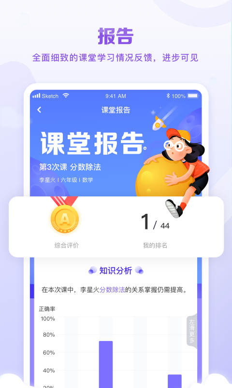 曉教育移動版