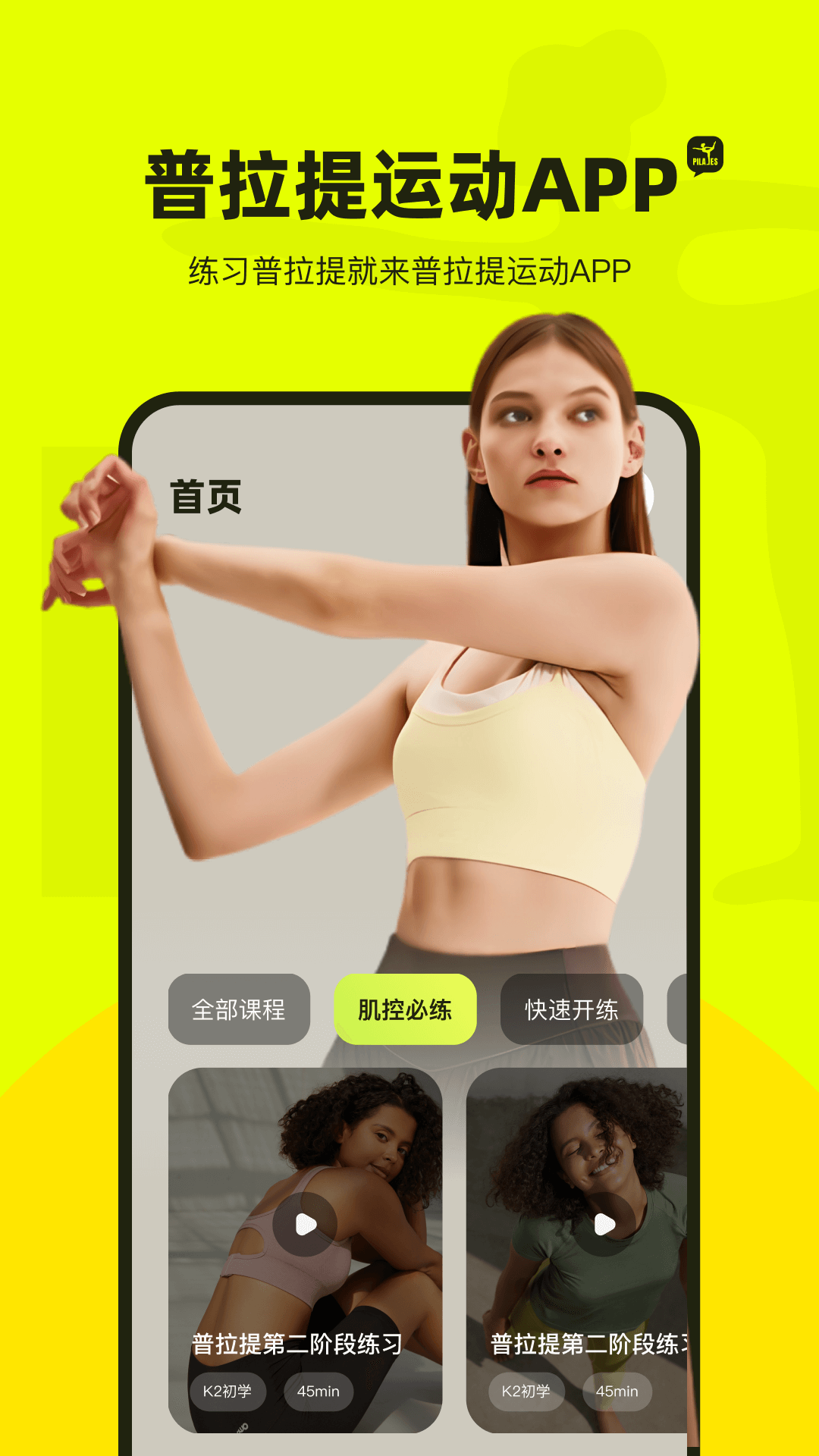 普拉提運(yùn)動全新版