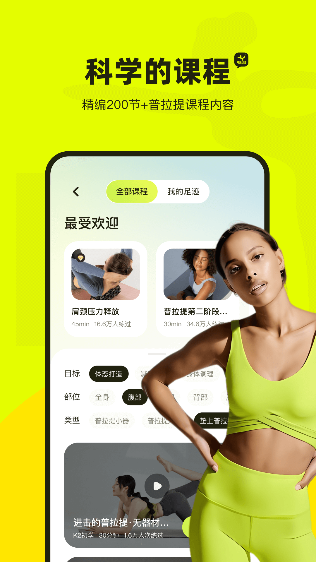 普拉提運(yùn)動全新版